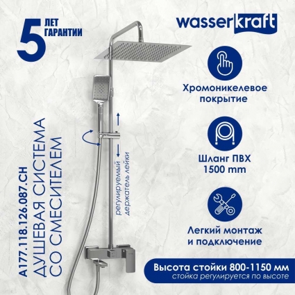 Душевая стойка Wasserkraft Aller A177.118.126.087.CH хром штанга 121 см, шланг пластиковый 150 см