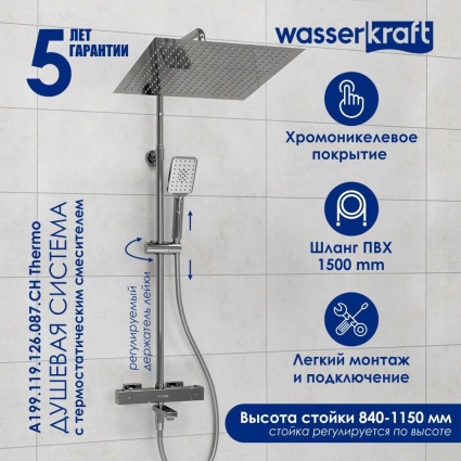 Душевая стойка Wasserkraft Aller A199.119.126.087.CH Thermo с термостатом, хром, штанга 122.4 см, шланг пластиковый 150 см