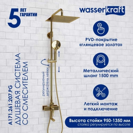Душевая стойка Wasserkraft Sauer A171.261.207.PG золото штанга 148.9 см, шланг металлический 150 см
