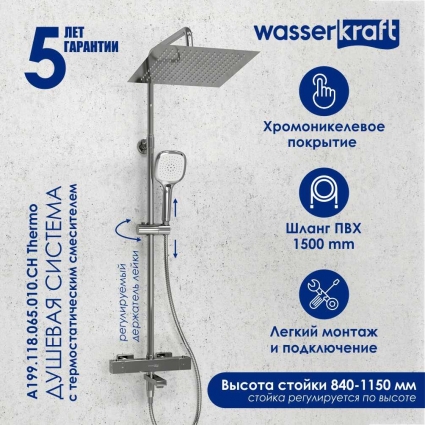 Душевая стойка Wasserkraft Aller A199.118.065.010.CH Thermo с термостатом, хром, штанга 122.4 см, шланг металлический 150 см