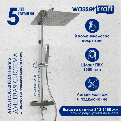 Душевая стойка Wasserkraft Aller A199.119.103.010.CH Thermo с термостатом, хром, штанга 122.4 см, шланг металлический 150 см