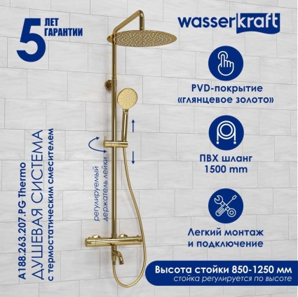 Душевая стойка Wasserkraft Sauer A188.263.207.PG Thermo с термостатом, золото, штанга 134.1 см, шланг пластиковый 150 см