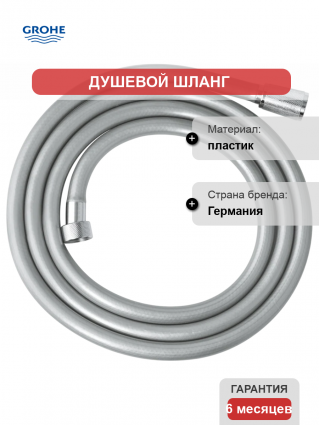Душевой шланг Grohe Rotaflex 28413002 хром 200 см