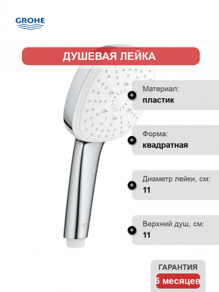 Душевая лейка Grohe Tempesta Cube 27574003 хром штанга 21.7 см,  в современном стиле