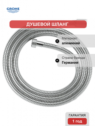 Душевой шланг Grohe Relexaflex Metal Long-Life 28145001 хром 200 см