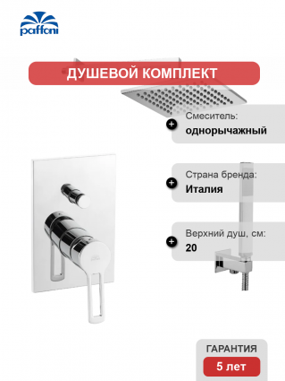 Душевой комплект Paffoni Ringo KITRIN015CR/M С ВНУТРЕННЕЙ ЧАСТЬЮ, верхний душ 20 см, хром в современном стиле