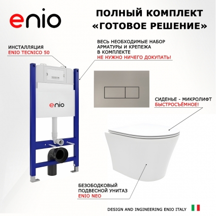Комплект 3 в 1 инсталляция Enio Tecnico 50 EN8050050 + Унитаз подвесной Enio Neo EN5370588 + кнопка матовая нержавеющая сталь Rettangolo