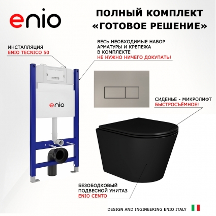 Комплект 3 в 1 инсталляция Enio Tecnico 50 EN8050050 + Унитаз подвесной Enio Cento BL EN4280035 + кнопка матовая нержавеющая сталь Rettangolo