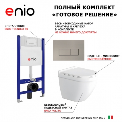Комплект 3 в 1 инсталляция Enio Tecnico 50 EN8050050 + Унитаз подвесной Enio Pulito EN1170052 + кнопка матовая нержавеющая сталь Rettangolo