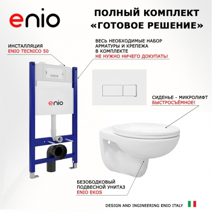 Комплект 3 в 1 инсталляция Enio Tecnico 50 EN8050050 + Унитаз подвесной Enio Ekos EN0170571 + кнопка белая, окантовка хром Rettangolo