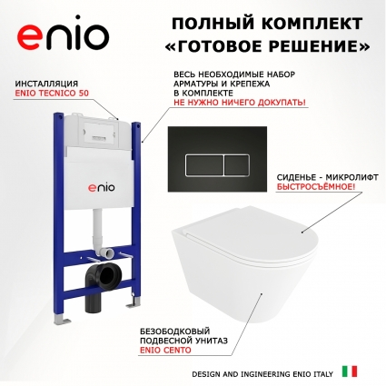Комплект 3 в 1 инсталляция Enio Tecnico 50 EN8050050 + Унитаз подвесной Enio Cento EN4280110 + кнопка черная матовая, окантовка хром Rettangolo