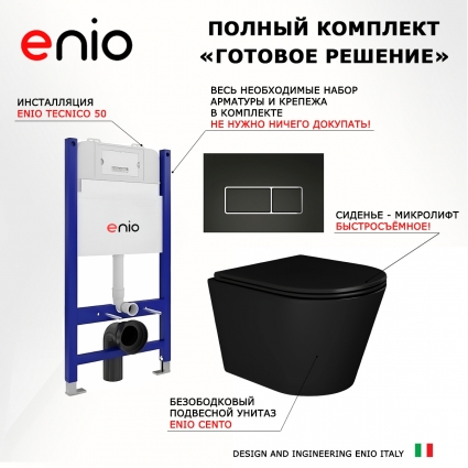 Комплект 3 в 1 инсталляция Enio Tecnico 50 EN8050050 + Унитаз подвесной Enio Cento BL EN4280035 + кнопка черная матовая, окантовка хром Rettangolo
