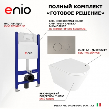 Комплект 3 в 1 инсталляция Enio Tecnico 50 EN8050050 + Унитаз подвесной Enio Cento EN4280110 + кнопка матовая нержавеющая сталь Rotondo