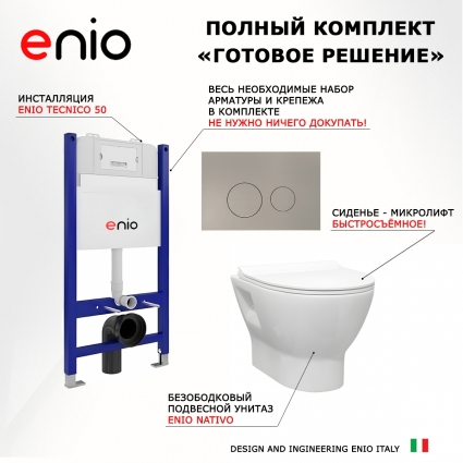 Комплект 3 в 1 инсталляция Enio Tecnico 50 EN8050050 + Унитаз подвесной Enio Nativo EN1270551 + кнопка матовая нержавеющая сталь Rotondo