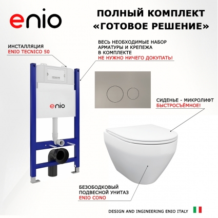 Комплект 3 в 1 инсталляция Enio Tecnico 50 EN8050050 + Унитаз подвесной Enio Cono EN2870522 + кнопка матовая нержавеющая сталь Rotondo