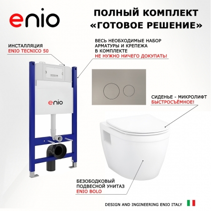 Комплект 3 в 1 инсталляция Enio Tecnico 50 EN8050050 + Унитаз подвесной Enio Bolo EN8350034 + кнопка матовая нержавеющая сталь Rotondo