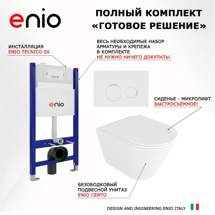 Комплект 3 в 1 инсталляция Enio Tecnico 50 EN8050050 + Унитаз подвесной Enio Cento EN4280110 + кнопка белая, окантовка хром Rotondo