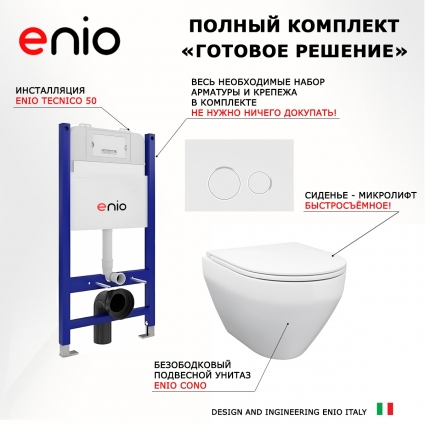 Комплект 3 в 1 инсталляция Enio Tecnico 50 EN8050050 + Унитаз подвесной Enio Cono EN2870522 + кнопка белая, окантовка хром Rotondo