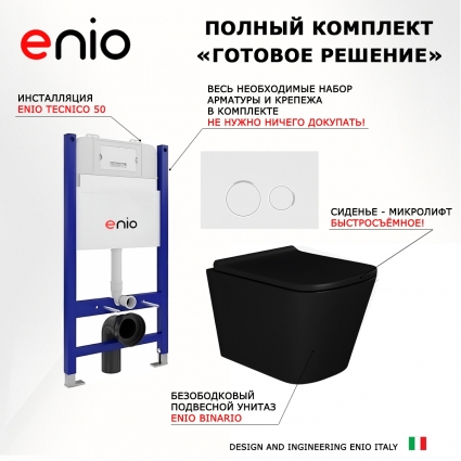 Комплект 3 в 1 инсталляция Enio Tecnico 50 EN8050050 + Унитаз подвесной Enio Binario BL EN4180225 + кнопка белая, окантовка хром Rotondo