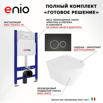 Комплект 3 в 1 инсталляция Enio Tecnico 50 EN8050050 + Унитаз подвесной Enio Cento EN4280110 + кнопка черная матовая, окантовка хром Rotondo