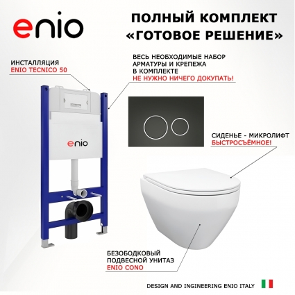 Комплект 3 в 1 инсталляция Enio Tecnico 50 EN8050050 + Унитаз подвесной Enio Cono EN2870522 + кнопка черная матовая, окантовка хром Rotondo