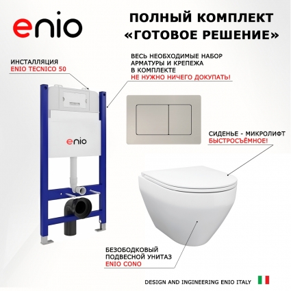 Комплект 3 в 1 инсталляция Enio Tecnico 50 EN8050050 + Унитаз подвесной Enio Cono EN2870522 + кнопка матовая нержавеющая сталь Quadro