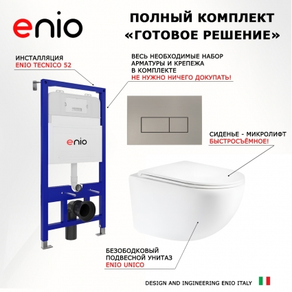 Комплект 3 в 1 инсталляция Enio Tecnico 52 EN8050052 + Унитаз подвесной Enio Unico Tornado 1.0 EN2105073 + кнопка матовая нержавеющая сталь Rettangolo