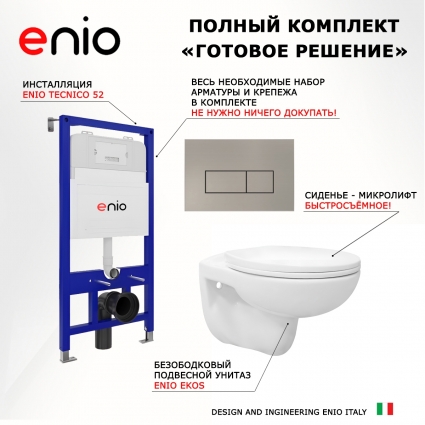 Комплект 3 в 1 инсталляция Enio Tecnico 52 EN8050052 + Унитаз подвесной Enio Ekos EN0170571 + кнопка матовая нержавеющая сталь Rettangolo