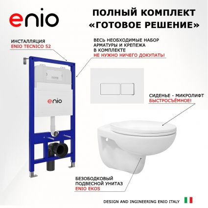 Комплект 3 в 1 инсталляция Enio Tecnico 52 EN8050052 + Унитаз подвесной Enio Ekos EN0170571 + кнопка белая, окантовка хром Rettangolo