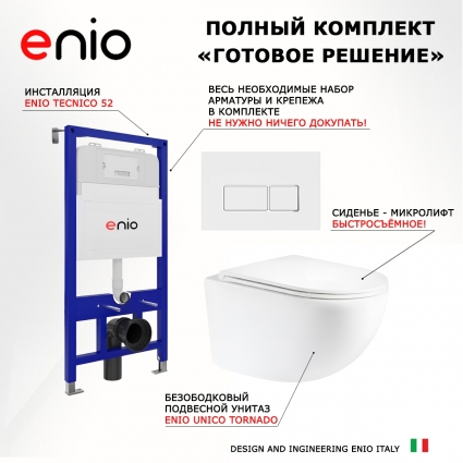 Комплект 3 в 1 инсталляция Enio Tecnico 52 EN8050052 + Унитаз подвесной Enio Unico Tornado EN2105073 + кнопка белая, окантовка хром Rettangolo