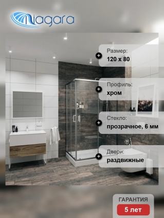 Душевой уголок Niagara Nova 661008111 120x80, прямоугольный, двери раздвижные, стекло прозрачное