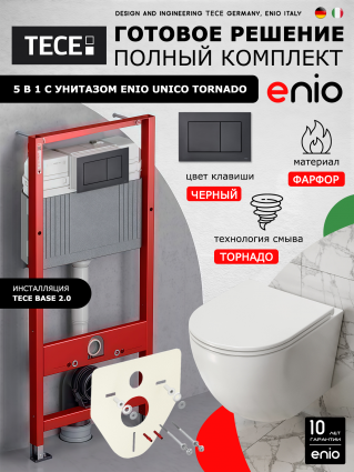 Комплект 3 в 1 инсталляция Tece Base 9400414 + Подвесной унитаз Enio Unico Tornado M с кнопкой черной OOO