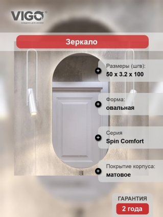 Зеркало Vigo Spin Comfort 50 с подсветкой в современном стиле