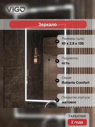 Зеркало Vigo Roberta Comfort 60 с подсветкой в современном стиле