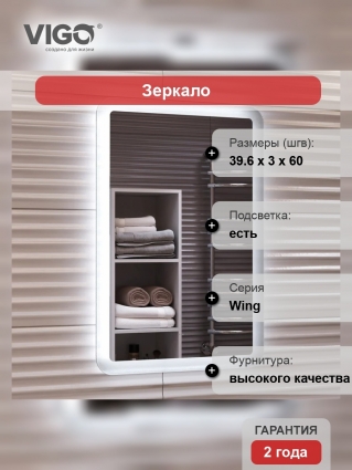 Зеркало Vigo Wing 079 40 с подсветкой в современном стиле