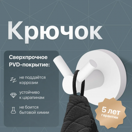 Крючок DEKOR BANYO Alina White A40 408 05 белый,  в современном стиле