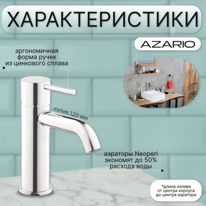 Смеситель для раковины Azario TASCO (AZ-15164501) хром однорычажный, длина излива 12 см