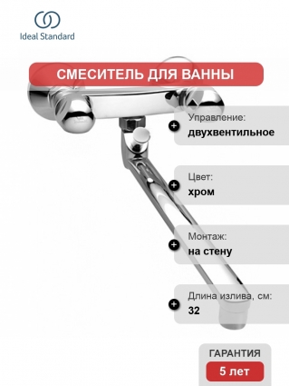 Смеситель Ideal Standard Alpha new универсальный двухвентильный, хром