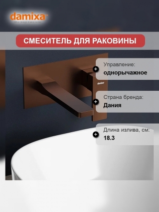Смеситель встраиваемый для раковины Damixa Gala розовое золото, монтируемый в стену, гарантия 10 лет, Дания, однорычажный, длина излива 18.3 см