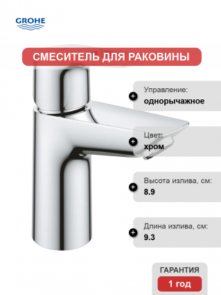 Смеситель Grohe BauLoop 23883001 хром однорычажный, длина излива 9.3 см