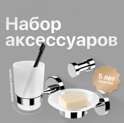 Комплект Мыльница DEKOR BANYO Alina A40 405 хром + Стакан + Крючок подвесная,  в современном стиле