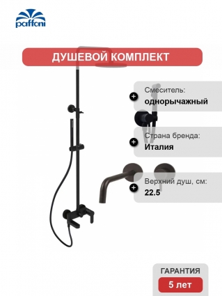 Комплект для ванной Paffoni Light KITZCOL632NO006 С ВНУТРЕННЕЙ ЧАСТЬЮ, черный матовый, шланг пластиковый 150 см