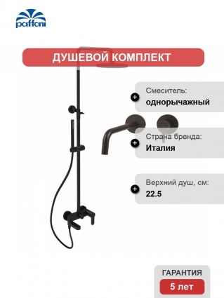 Комплект для ванной Paffoni Light KITCOL632NO006 С ВНУТРЕННЕЙ ЧАСТЬЮ, черный матовый, шланг пластиковый 150 см