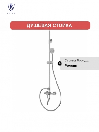 Душевая система с изливом RUSH Melos (SUS1101-40), цвет серый