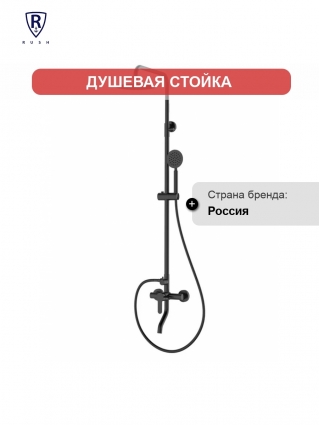 Душевая система с изливом RUSH Santiago (SUS1116-40Black)