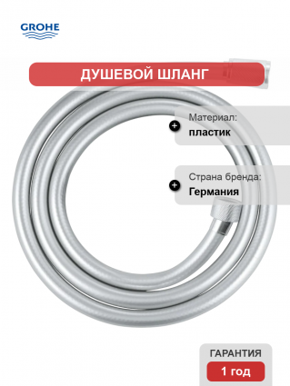 Душевой шланг Grohe Silverflex Long-Life 26346001 хром 150 см
