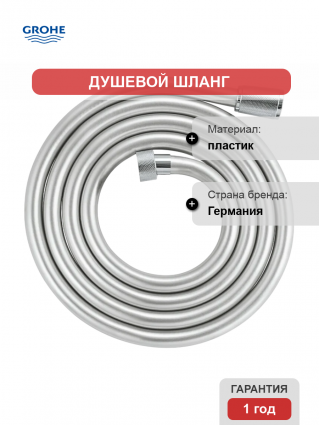 Душевой шланг Grohe Silverflex 27137001 хром 200 см