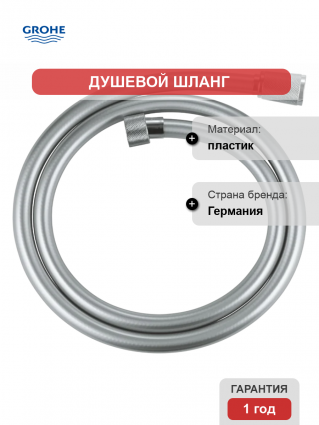 Душевой шланг Grohe Silverflex 28362001 хром 125 см