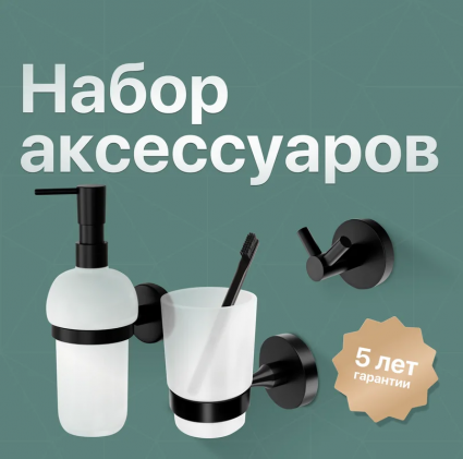 Набор Дозатор DEKOR BANYO Alina Black черный + Стакан + Крючок подвесная,  в современном стиле