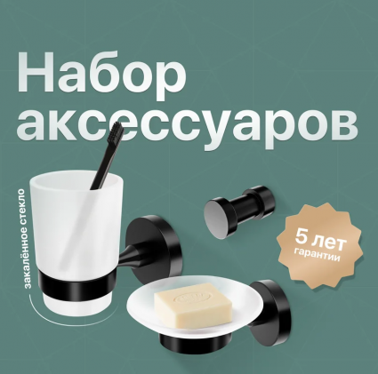 Набор Мыльница DEKOR BANYO Alina Black A40 405 04 черная + Стакан + Крючок цвет черный, подвесная